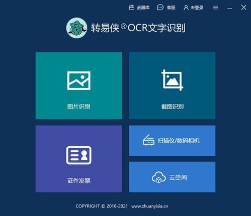 轉(zhuǎn)易俠OCR文字識(shí)別 電腦圖文設(shè)計(jì)制作的高效利器